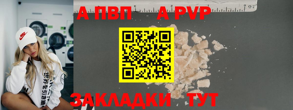 что такое   A PVP Соль  Вход с VPN  Нефтеюганск  Alpha-PVP СК 
