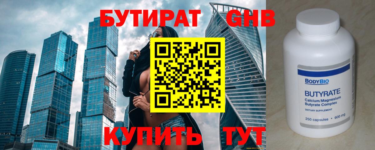 Нефтеюганск  БУТИРАТ жидкий экстази  БУТИРАТ  Вход с VPN 