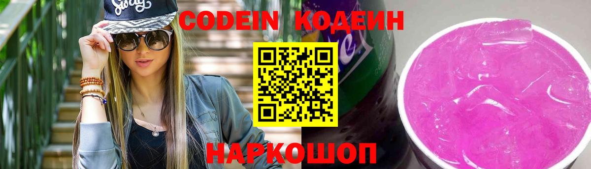 Кодеиновый сироп Lean Purple Drank Нефтеюганск