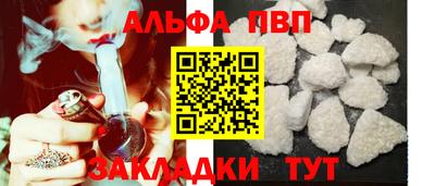 ALPHA-PVP Волгодонск