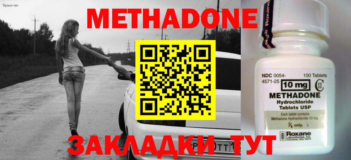 Нефтеюганск  МЕТАДОН кристалл  Вход с VPN  Метадон VHQ 